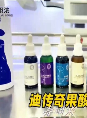 迪传奇果酸30ml水杨酸杏仁酸柠檬酸刷酸粉刺祛印20%35%50%中和液