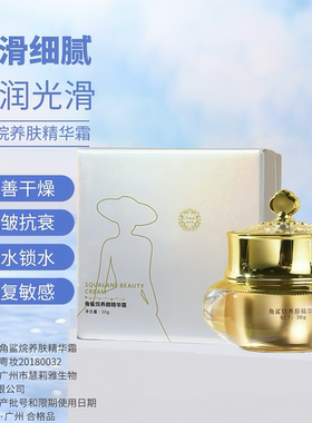 迪传奇面霜角鲨烷养肤精华霜30g保湿锁水滋润抗氧化激光术后修护