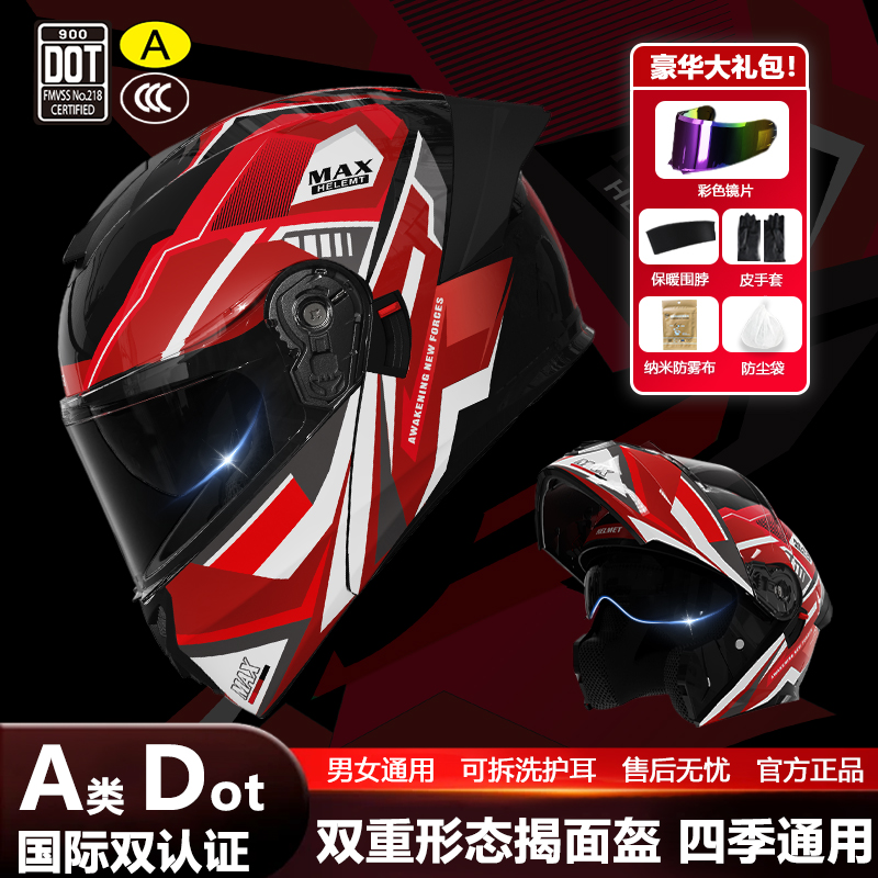 【2025新款】摩托车全盔揭面盔