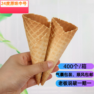 冰淇淋脆筒甜筒脆皮蛋筒蛋托冰激淋桶400蛋卷商用雪糕筒冰激凌机