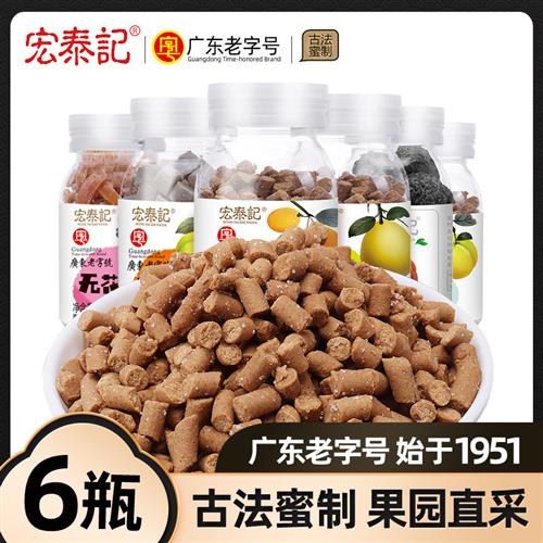 宏泰记咸盐金枣话梅丹陈皮丹柚子丹金梅片老鼠屎怀旧无花果零食