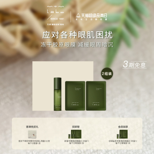 labo明眸呵护组亮肌眼膜片2套祛斑美白抗皱 官方正品 mtm