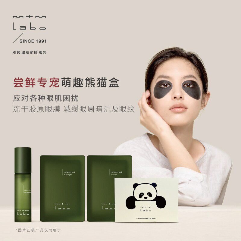 【尝鲜专享】mtm labo皇牌冻干胶原眼膜尝鲜专宠萌趣熊猫盒