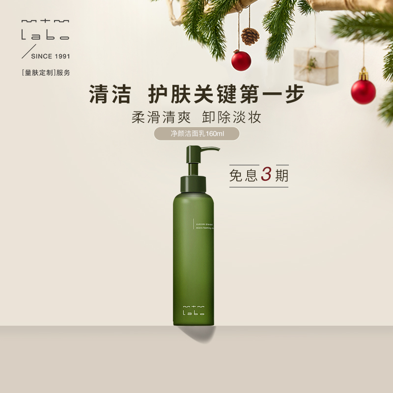 mtmlabo清洁卸妆净颜洁面乳