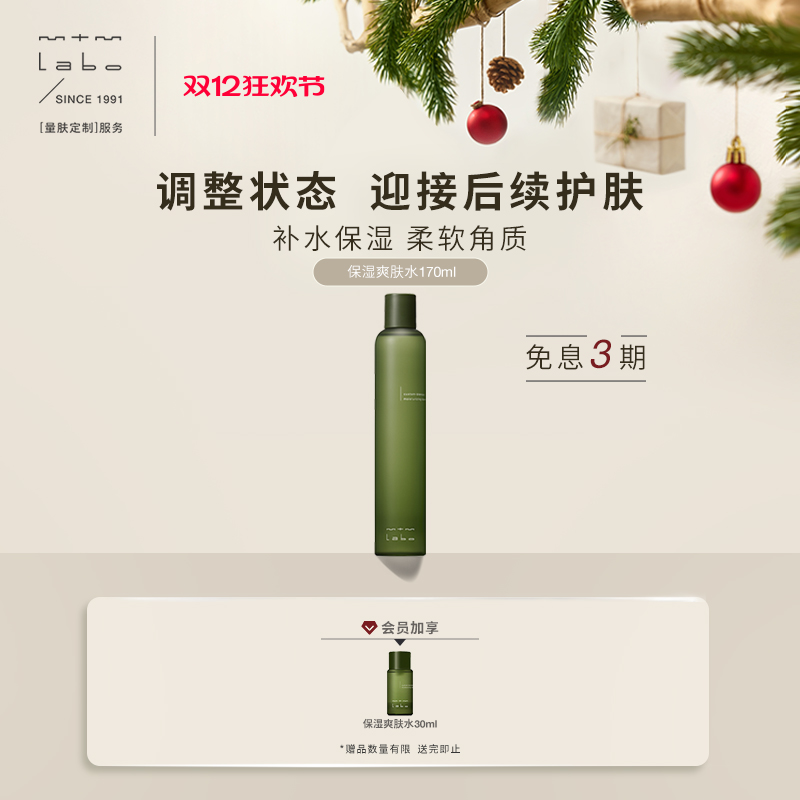 mtmlabo保湿保湿爽肤水