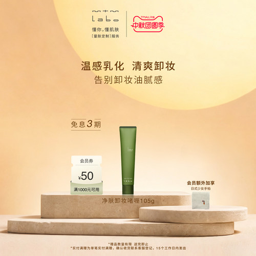 温和乳化 清爽卸妆