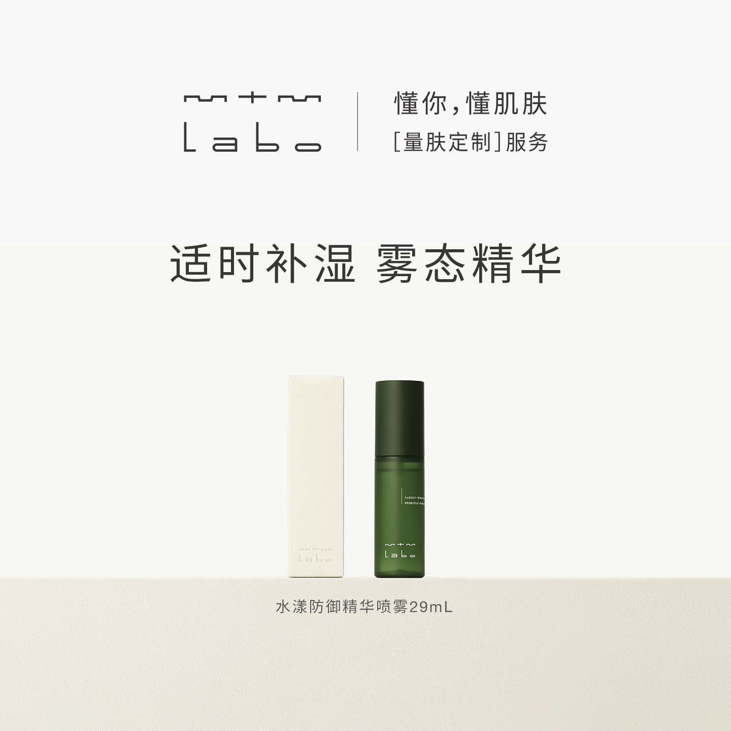 【官方正品院线同款】mtm labo水漾防御精华喷雾29mL紧致舒缓保湿图片