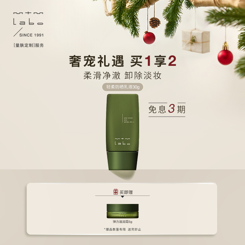 mtmlabo防晒修饰轻柔防晒乳液