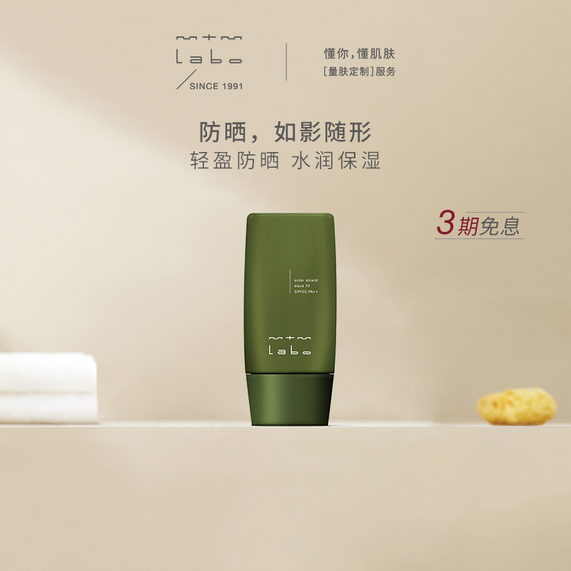 mtmlabo防晒保湿水漾防晒乳液