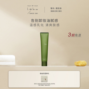 清洁卸妆 官方正品 mtm labo净肤卸妆啫喱105g