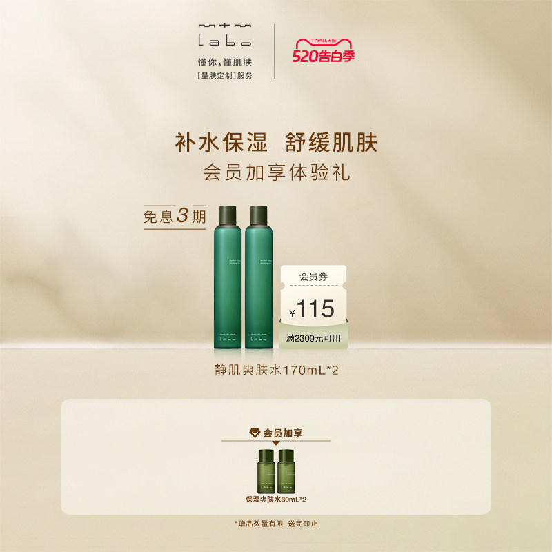 【618抢先购】mtm labo静肌爽肤水170mL 舒缓保湿