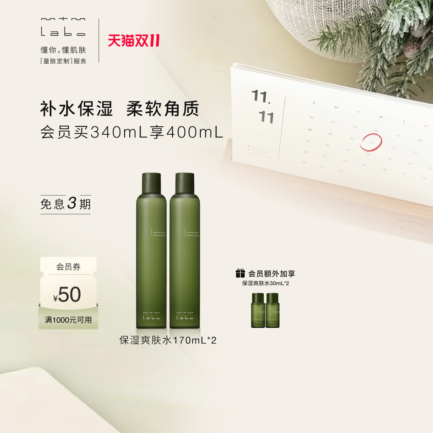 【双11狂欢】 mtm labo保湿爽肤水170ml 保湿 双瓶装