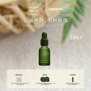 祛斑美白保湿 官方正品 mtm labo柔润亮白油19ml