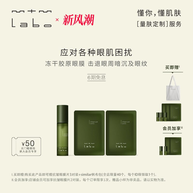 【官方正品】mtm labo明眸呵护组胶原蛋白眼膜片抗皱紧致滋养