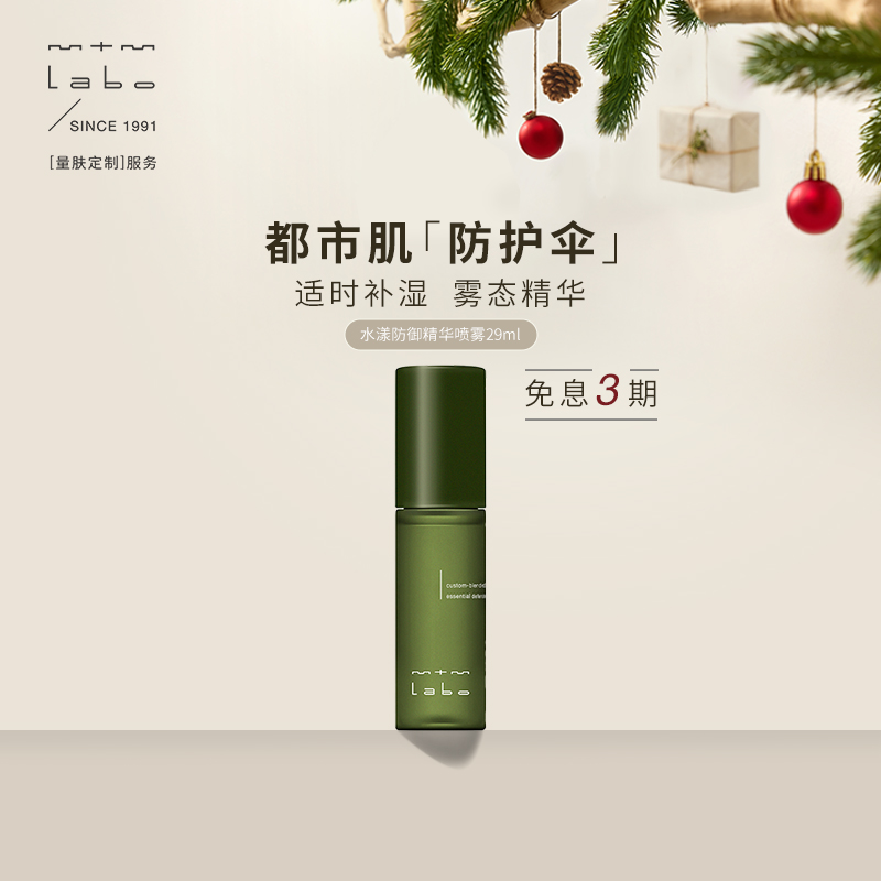 mtmlabo保湿紧致舒缓精华喷雾