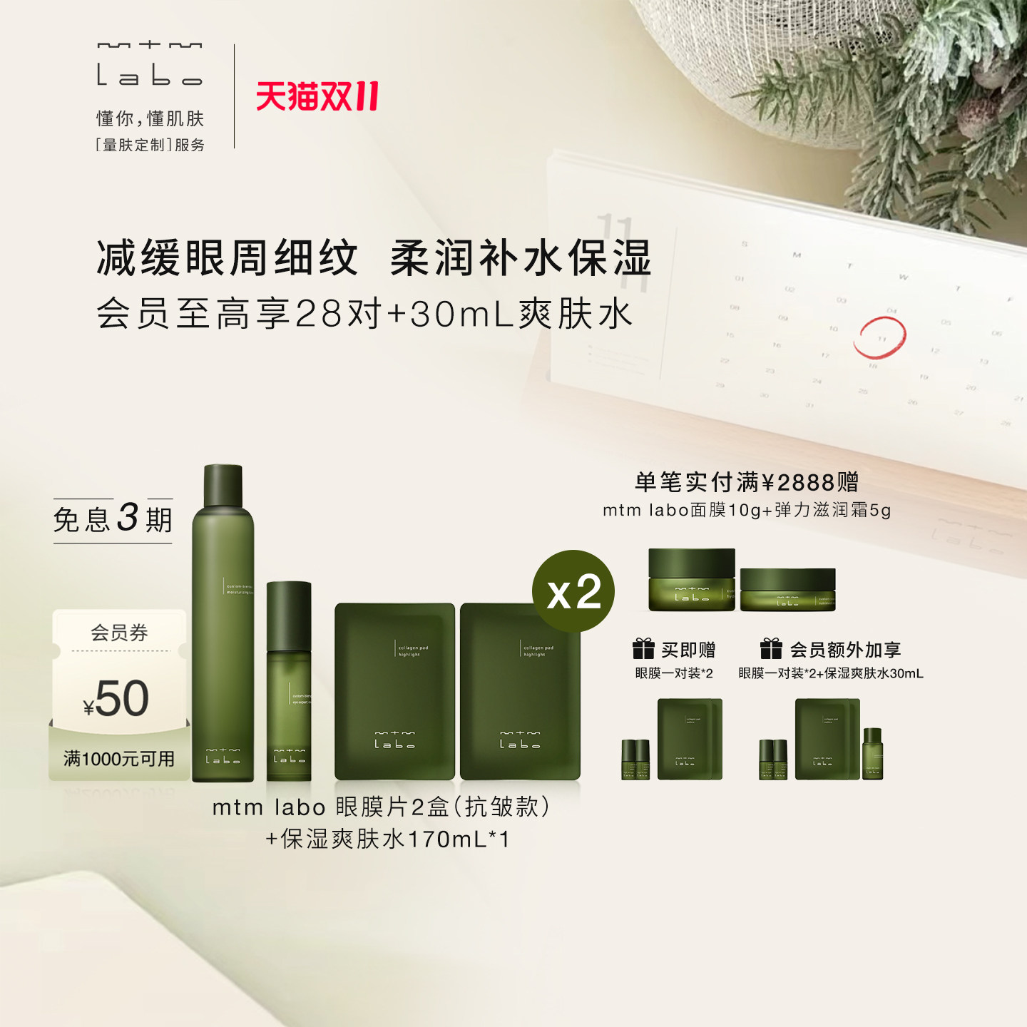 【双11狂欢】mtm labo明眸呵护组胶原眼膜抗皱24对+保湿爽肤水套