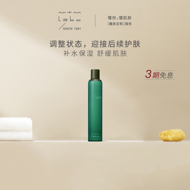 【官方正品】mtm labo静肌爽肤水170ml 舒缓保湿
