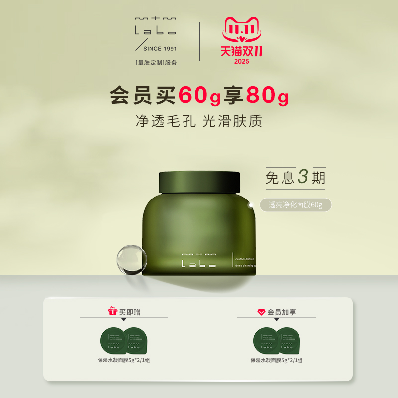 mtmlabo清洁控油去角质净化面膜