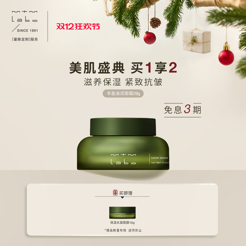 mtmlabo保湿紧致抗皱滋润面霜