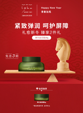 【新年礼物】mtm labo弹力滋润霜29g 保湿紧致抗皱