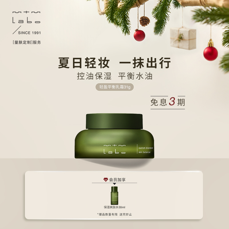 【院线同款】mtm labo轻盈平衡乳霜31g 保湿控油