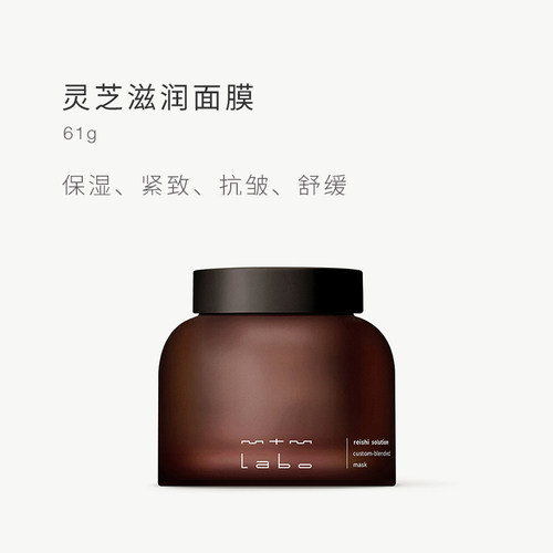 【院线同款】mtm labo灵芝滋润面膜61g 保湿紧致抗皱舒缓