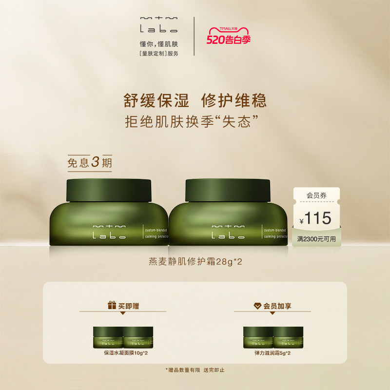 【618抢先购】mtm labo燕麦静肌修护霜28g 保湿修护舒缓