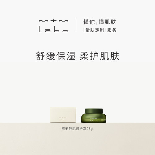 舒缓保湿 修护维稳