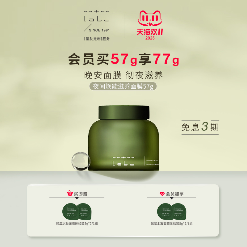 mtmlabo保湿滋养舒缓滋养面膜