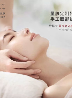 【新客专享】mtm labo 特色手工面部护理6选一 单次尝鲜卡