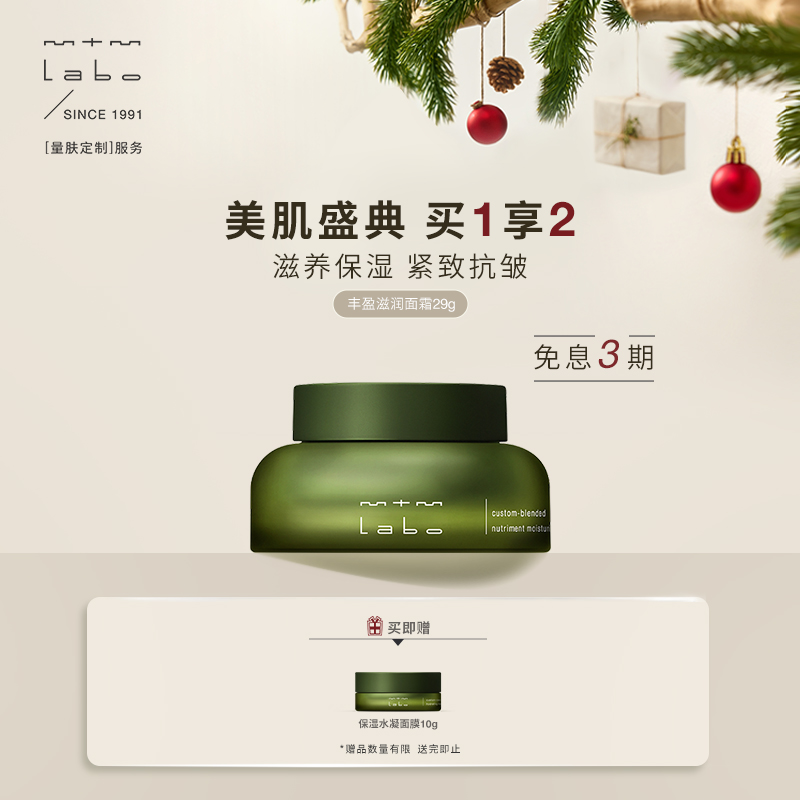 mtmlabo保湿紧致抗皱滋润面霜
