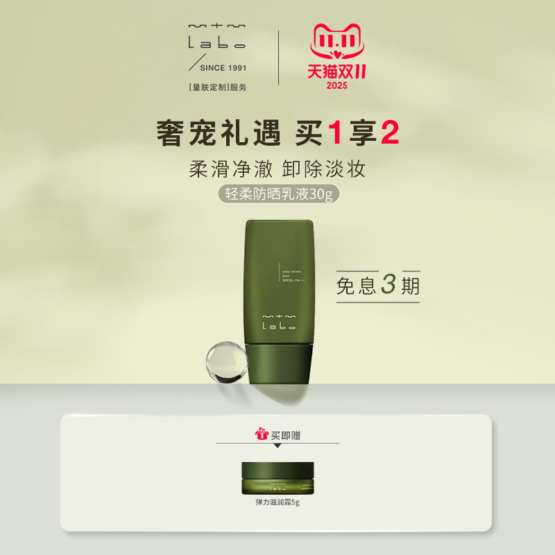 mtmlabo防晒修饰轻柔防晒乳液