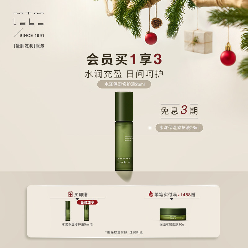 mtmlabo保湿紧致修护水漾修护液