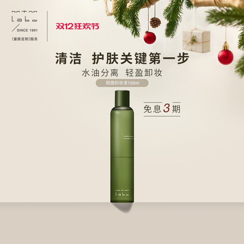 mtmlabo清洁卸妆眼唇卸妆液
