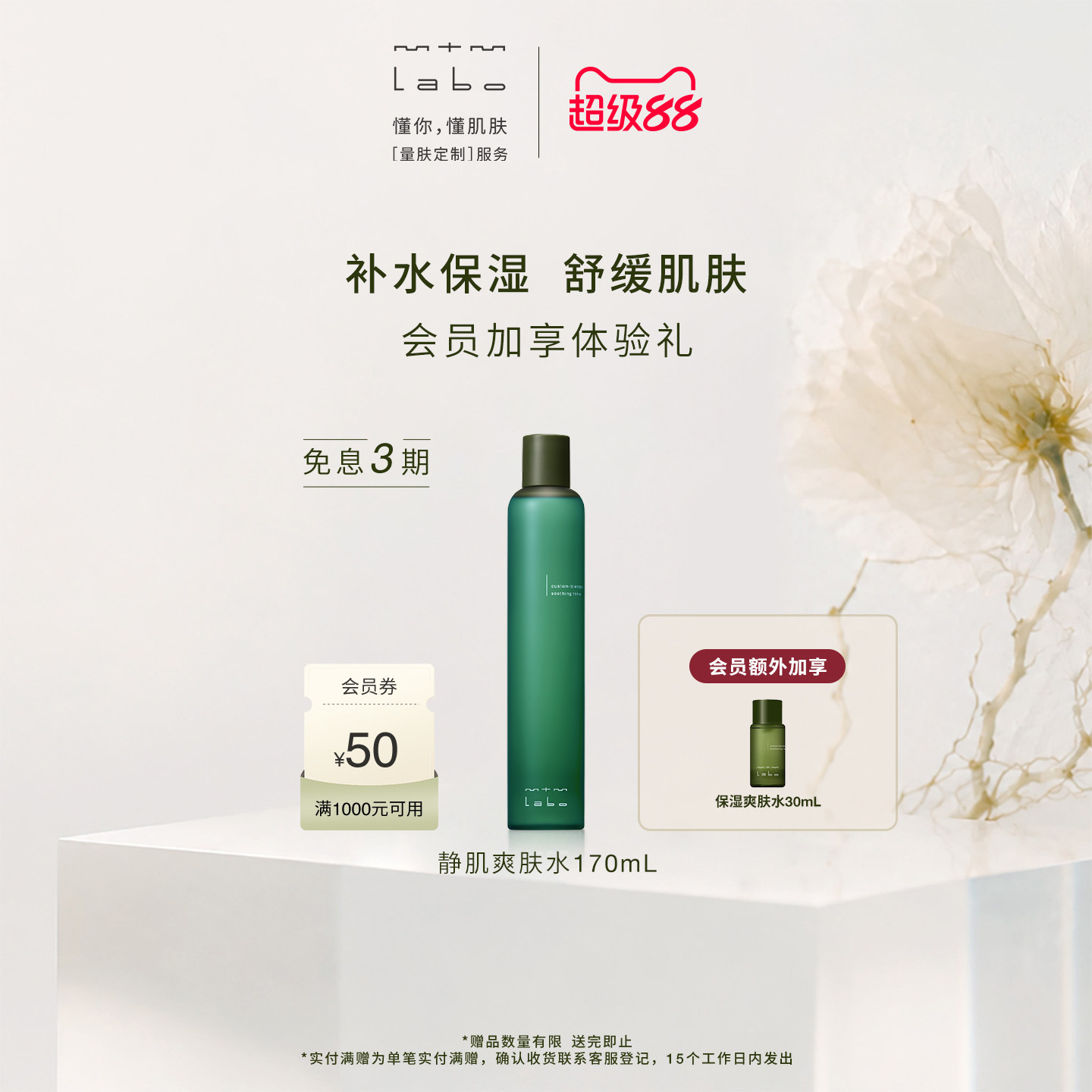 【超级88】mtm labo静肌爽肤水170mL 舒缓保湿