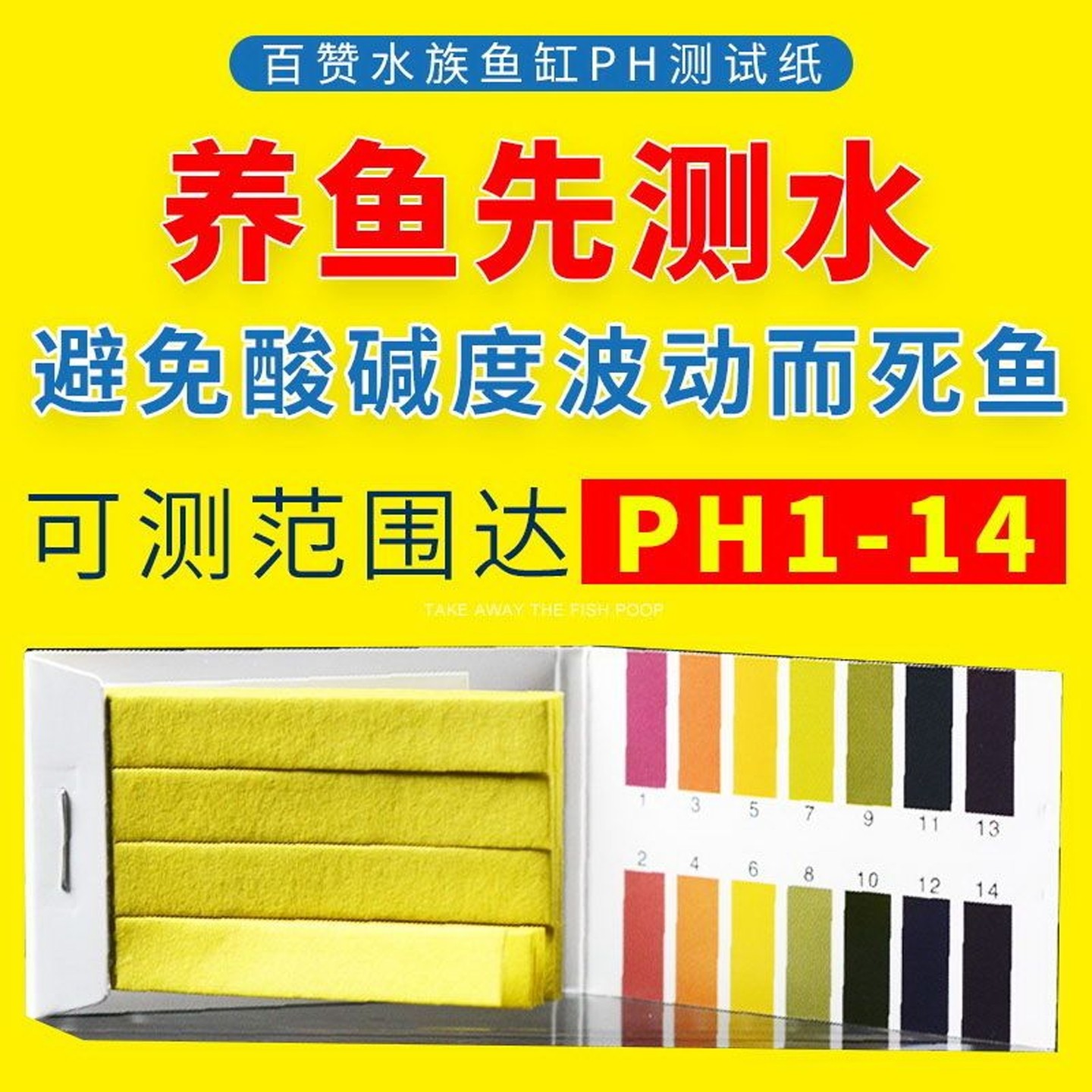 ph测试纸酸碱度测试鱼缸水质检测试纸化妆品尿液唾液羊水检测试纸