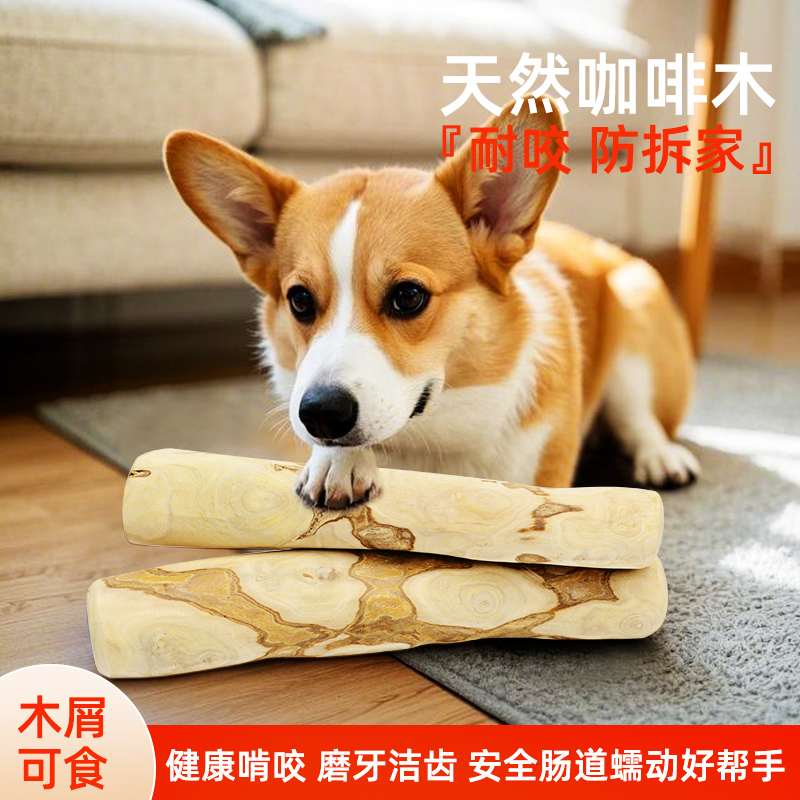SCCKIT狗狗磨牙棒耐咬玩具