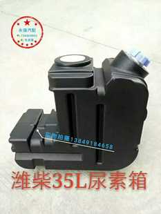 陕汽德龙X3000新M3000尿素箱潍柴35L45L60L尿素罐德龙后处理配件