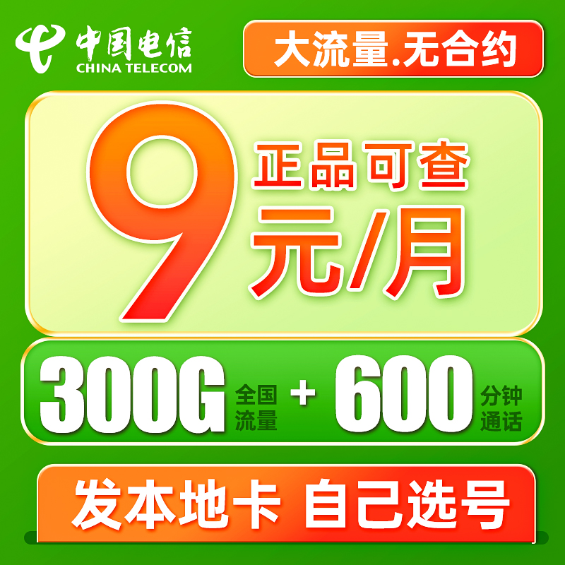 电信流量卡纯流量上网卡无线限流量卡5g手机卡电话卡全国通用大王