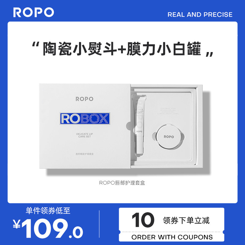ROPO唇部精华/唇膜护唇礼盒 舒缓修护唇膏保湿滋润去死皮淡化唇纹