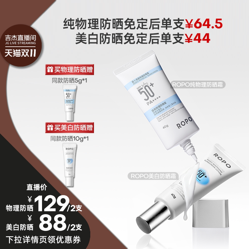 【吉杰双11】ROPO防晒霜晒霜乳高倍面部身体水润感SPF50+ZB