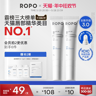 ROPO唇部精华润唇膏护理啫喱唇膜霜保湿滋润补水淡化唇纹非油女男