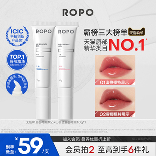 ROPO唇部精华润唇膏唇油唇膜女保湿 滋润补水防干裂去死皮淡化唇纹