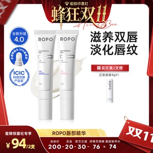 ROPO唇部精華唇膏膜啫喱女保濕 滋潤淡唇紋ZB 蜂狂雙11