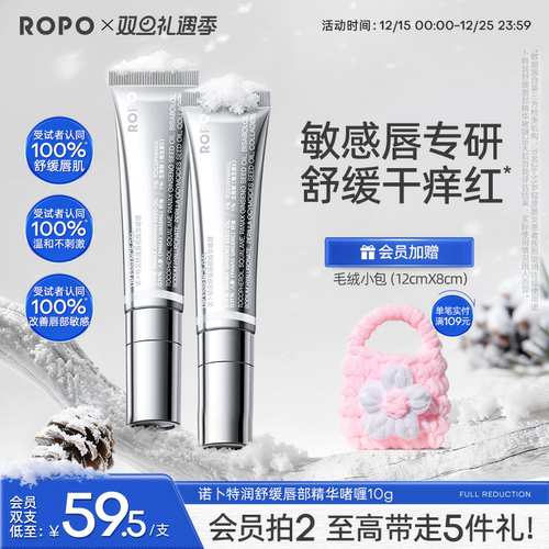 ROPO唇部精华舒敏版润唇膏女保湿滋润舒缓女唇膜唇油去死皮淡唇纹