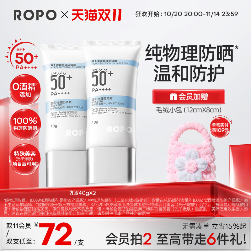 ROPO纯物理防晒霜SPF50+PA++++