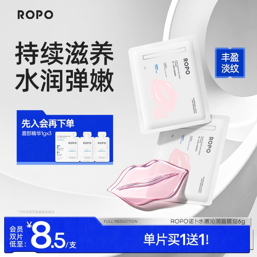 ROPO唇膜贴淡唇纹去死皮