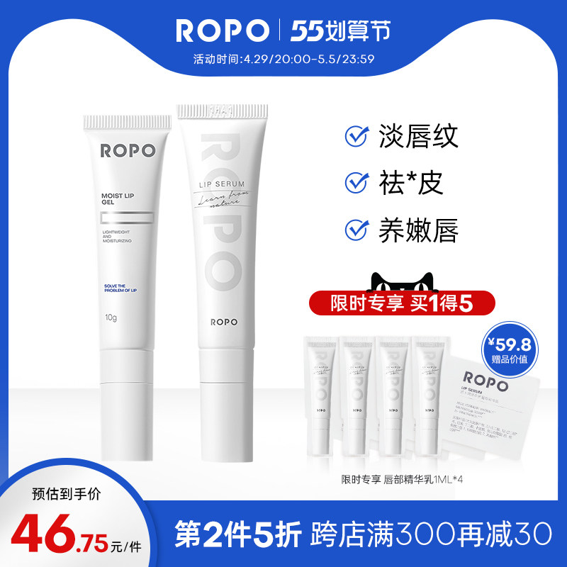 ROPO唇部精华淡化唇纹唇色改善唇周暗沉润唇膏女保湿滋润补水唇膜