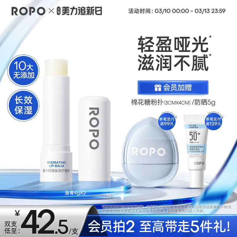 ROPO润唇膏女保湿滋润去死皮淡化唇纹补水防干裂唇膜唇唇部精华男