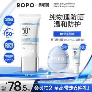 ROPO纯物理防晒霜乳女高倍面部身体水润感隔离SPF50 妆前轻薄清爽
